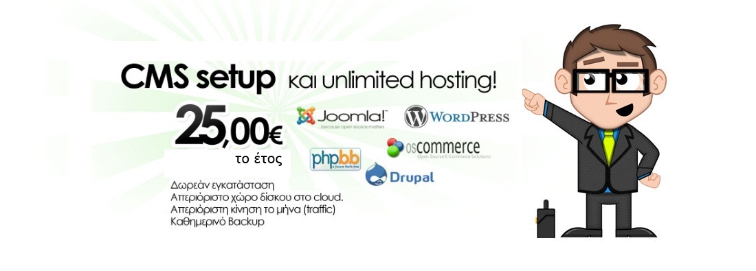 JOOMLA, DRUPAL, OSCOMERCE, PHPBB, WORDPRESS web site με 25€ JOOMLA, DRUPAL, OSCOMERCE, PHPBB, WORDPRESS web site με 25€