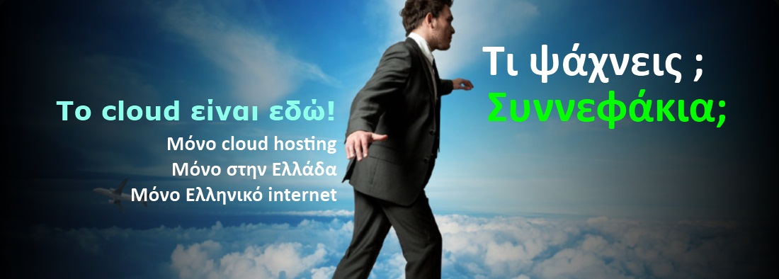 Cloud Hosting In Greece Greek Cloud Hosting