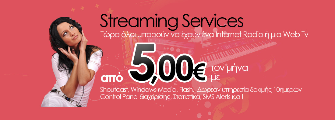 Web Radio με τιμές που αρχίζουν από 5€ τον μήνα! Web Radio με τιμές που αρχίζουν από 5€ τον μήνα!